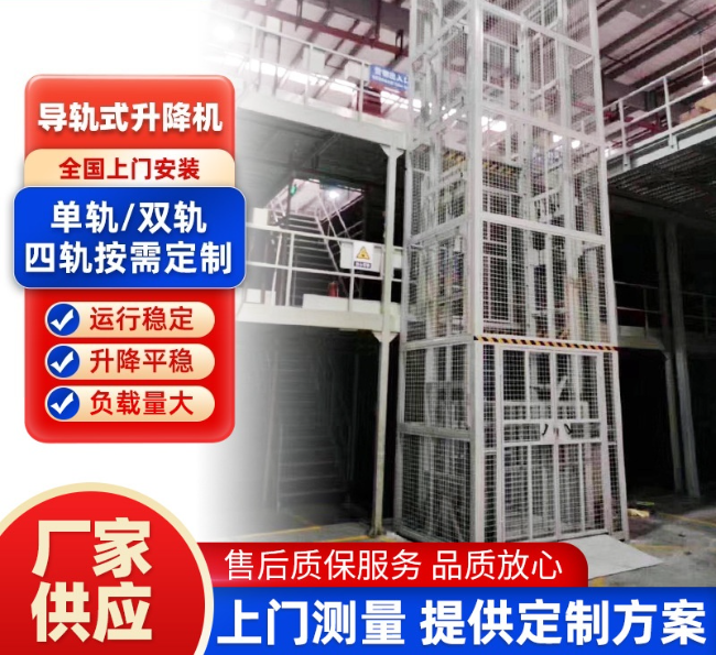 鞍山导轨式升降机行业迎来高质量发展新机遇