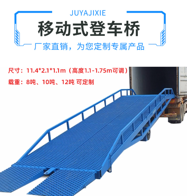 鞍山移动式登车桥规格详解与应用场景